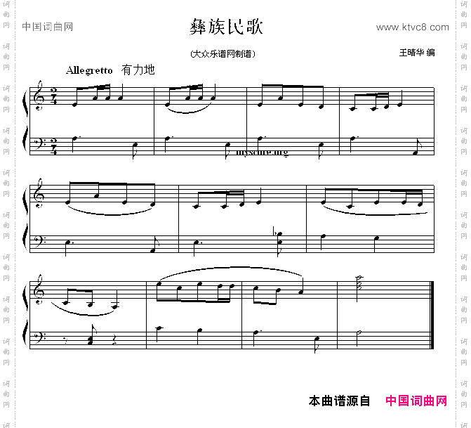 彝族民歌民歌钢琴小曲