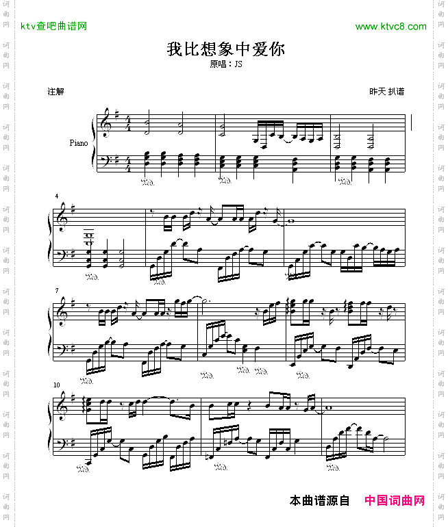 我比想象中爱你