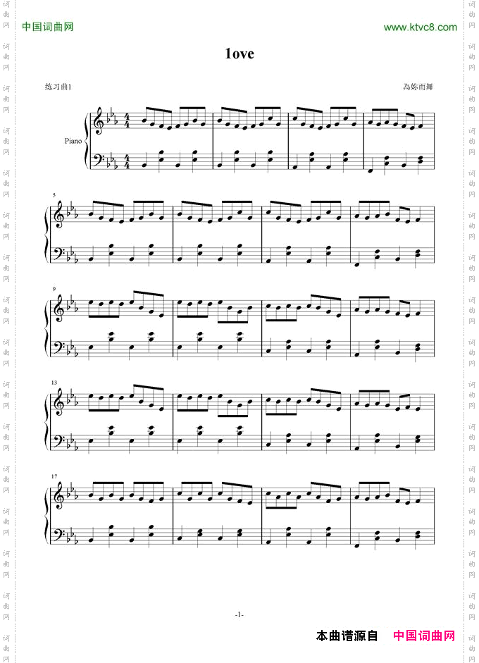 Love练习曲1