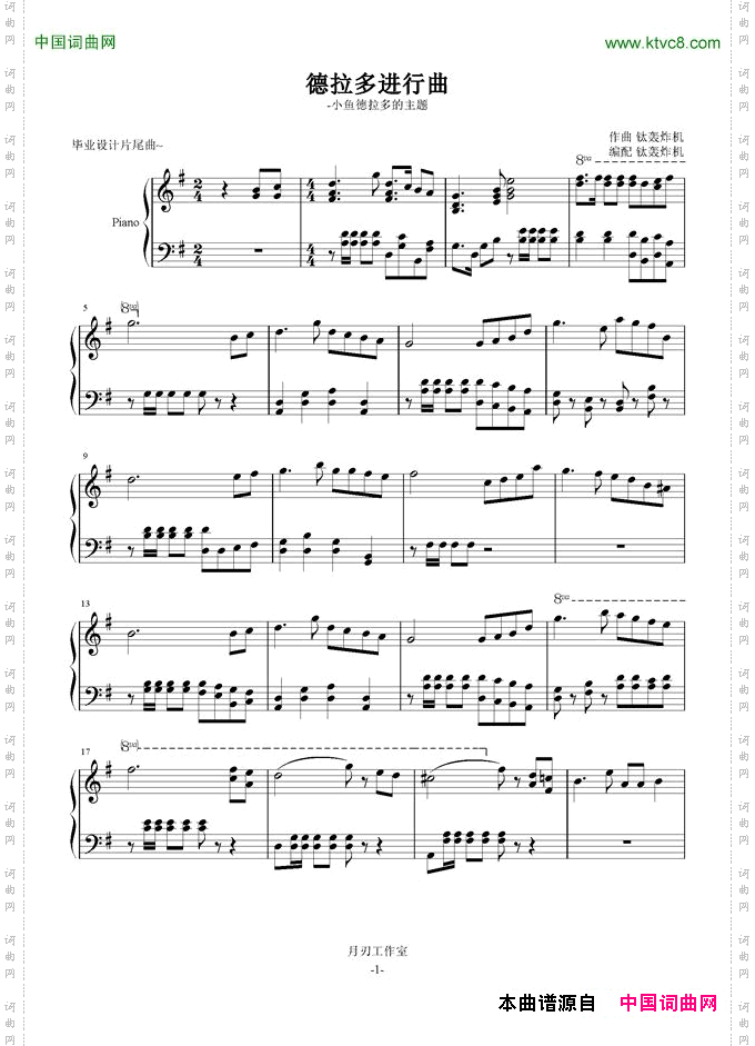 德拉多进行曲