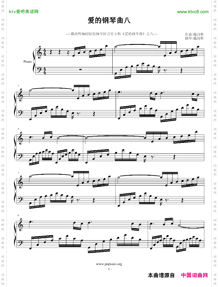 爱的钢琴曲8