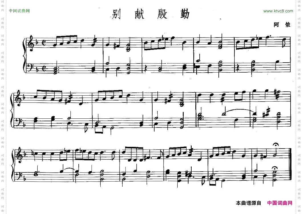 别献殷勤