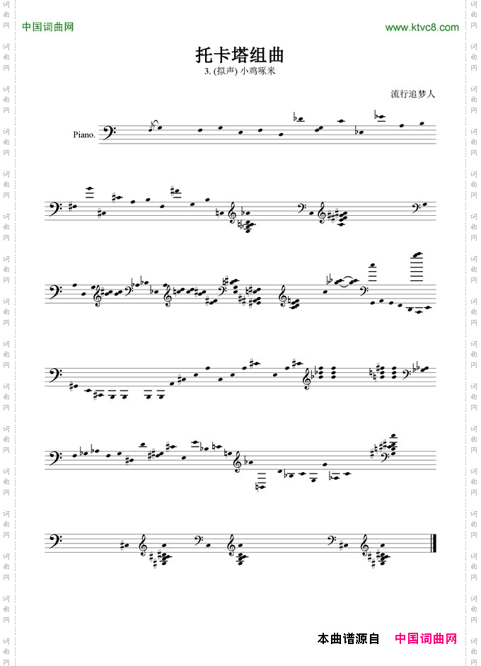 小鸡啄米_ 托卡塔组曲