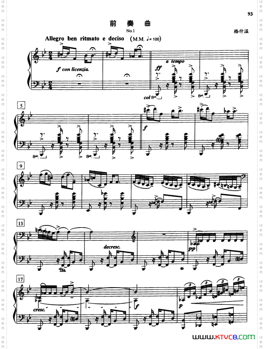 前奏曲格什温作曲版
