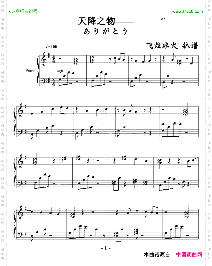 天降之物-ありがとう