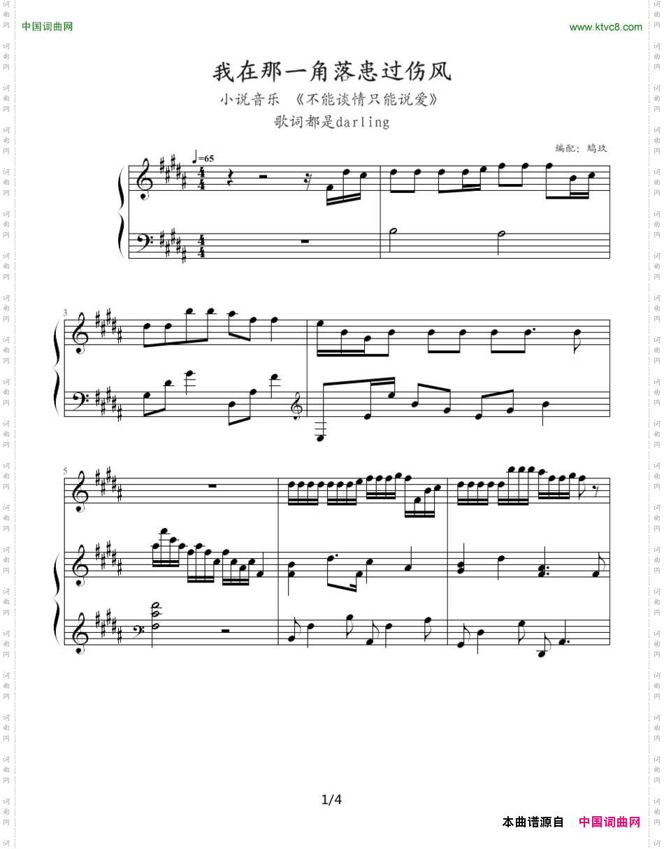 我在那一角落患过伤风钢琴伴奏谱