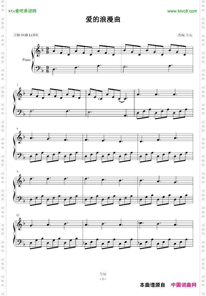 爱的浪漫曲