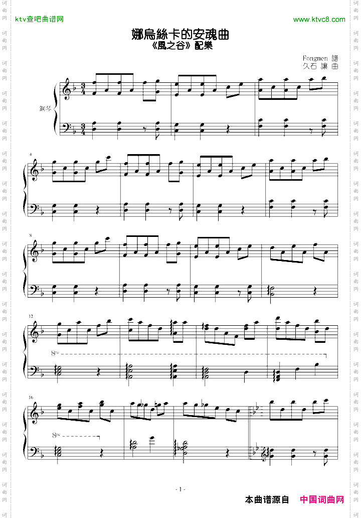 风之谷-娜乌丝卡的安魂曲