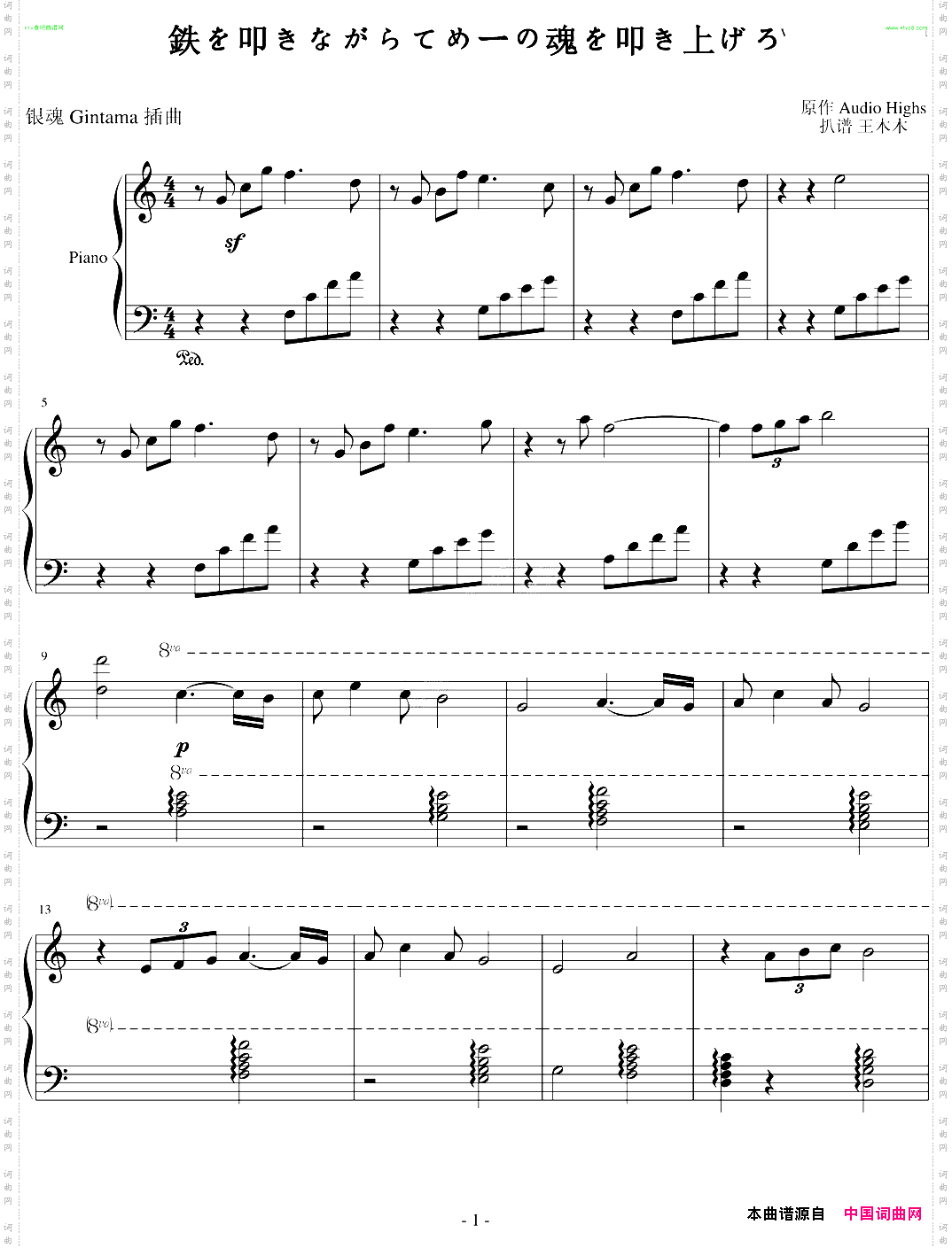 银魂插曲-鉄を叩きながらてめーの魂を叩き上げろ