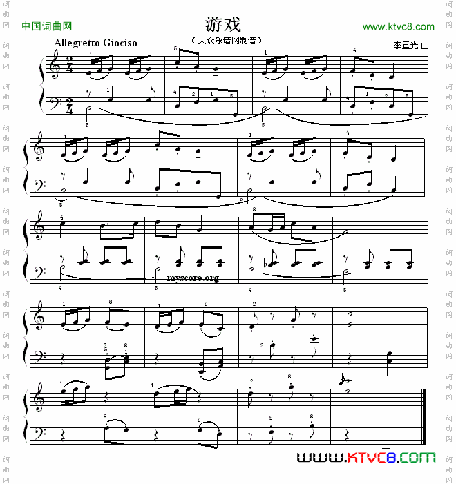 考级初级曲目：游戏