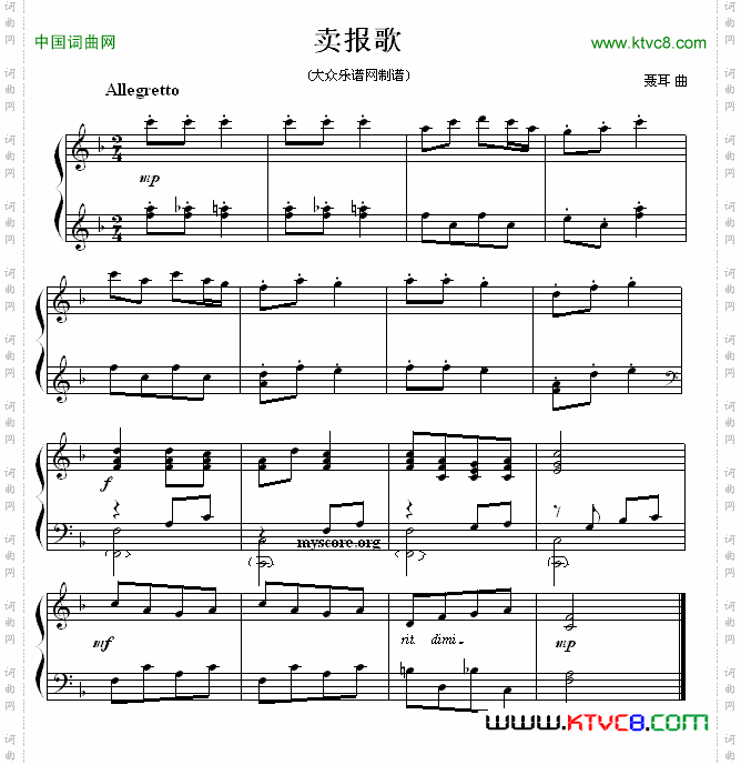考级初级曲目：卖报歌