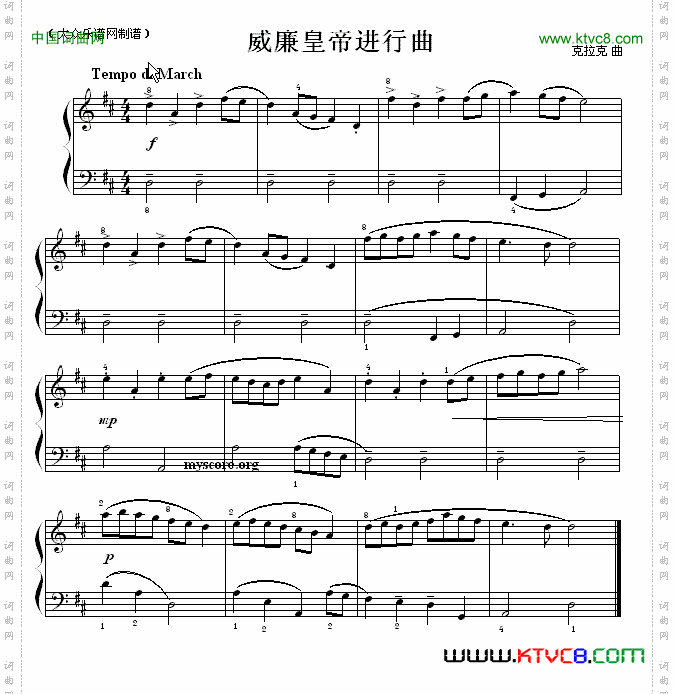 考级初级曲目：威廉皇帝进行曲