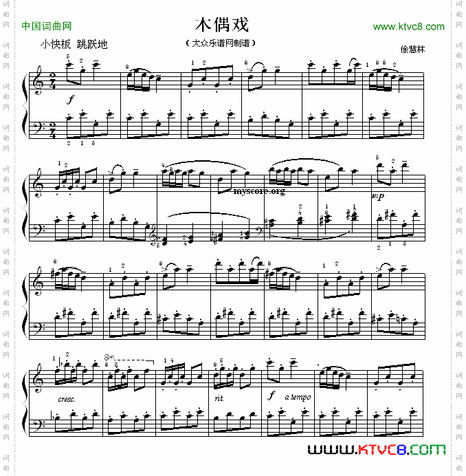 考级初级曲目：木偶戏