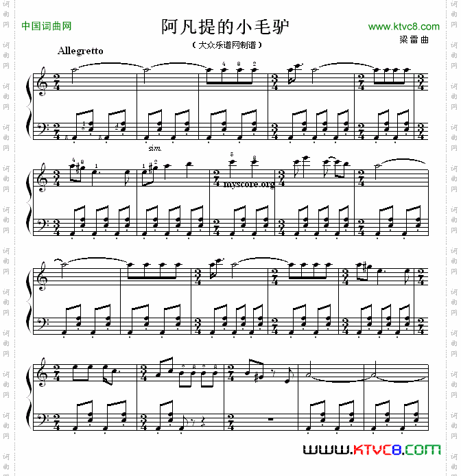 考级初级曲目：阿凡提的小毛驴