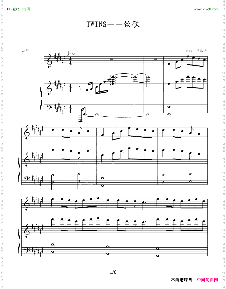 Twins-饮歌钢琴伴奏谱
