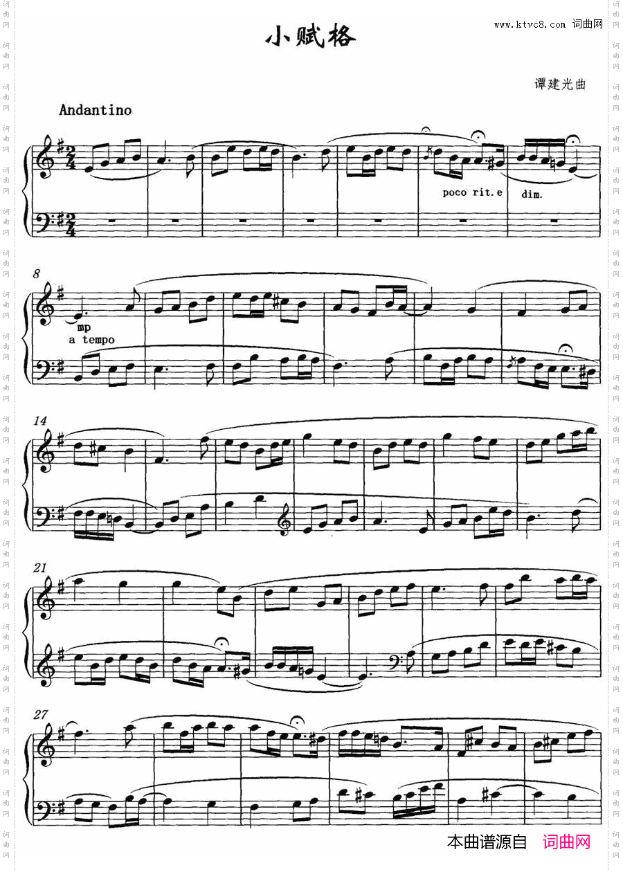小赋格谭建光作曲版