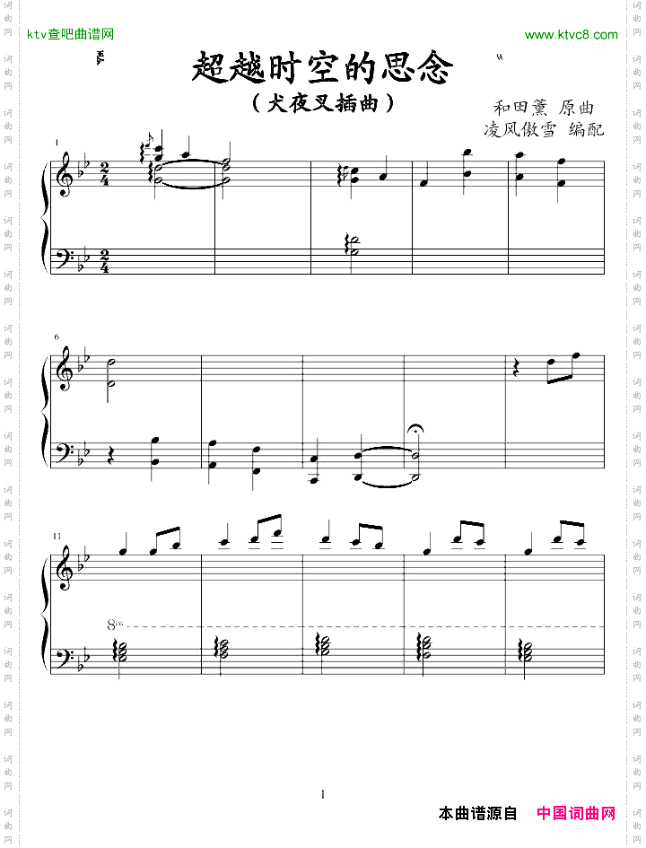 超越时空的思念犬夜叉主题曲完美版