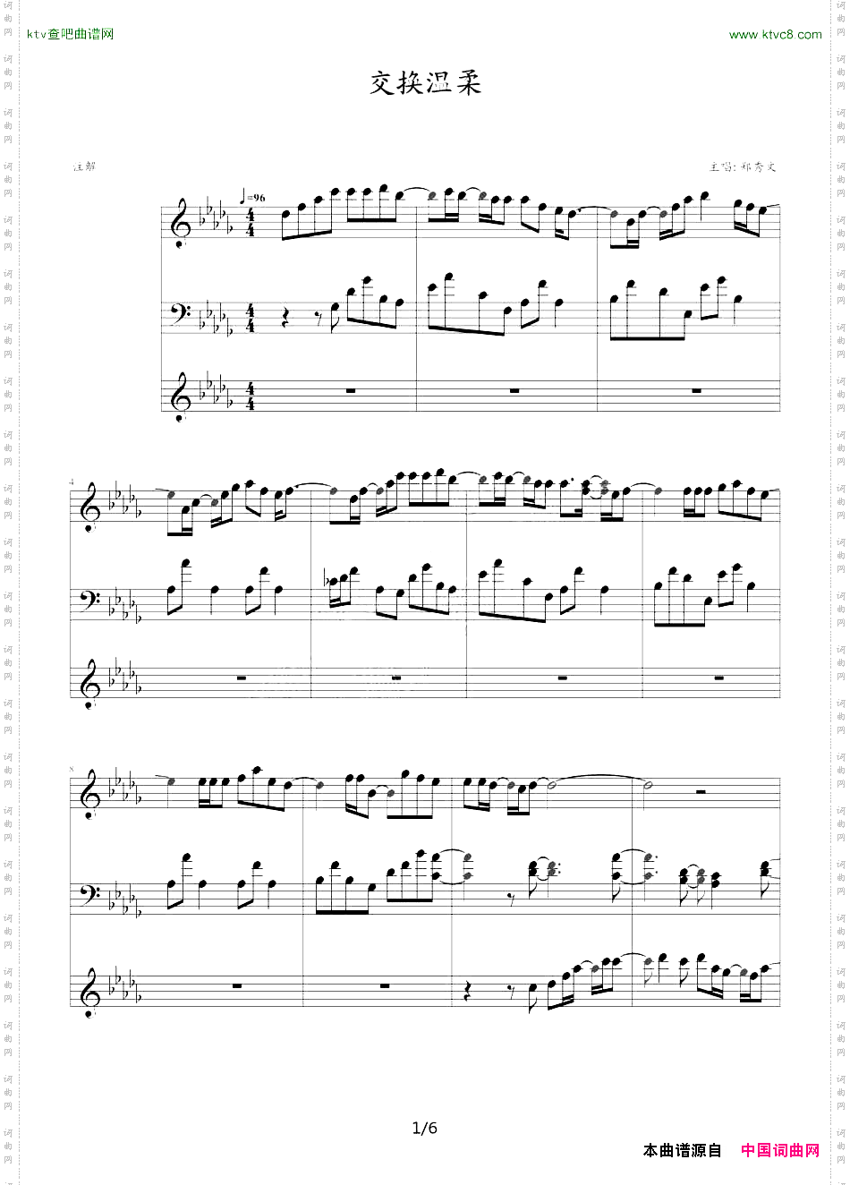 交换温柔钢琴伴奏谱