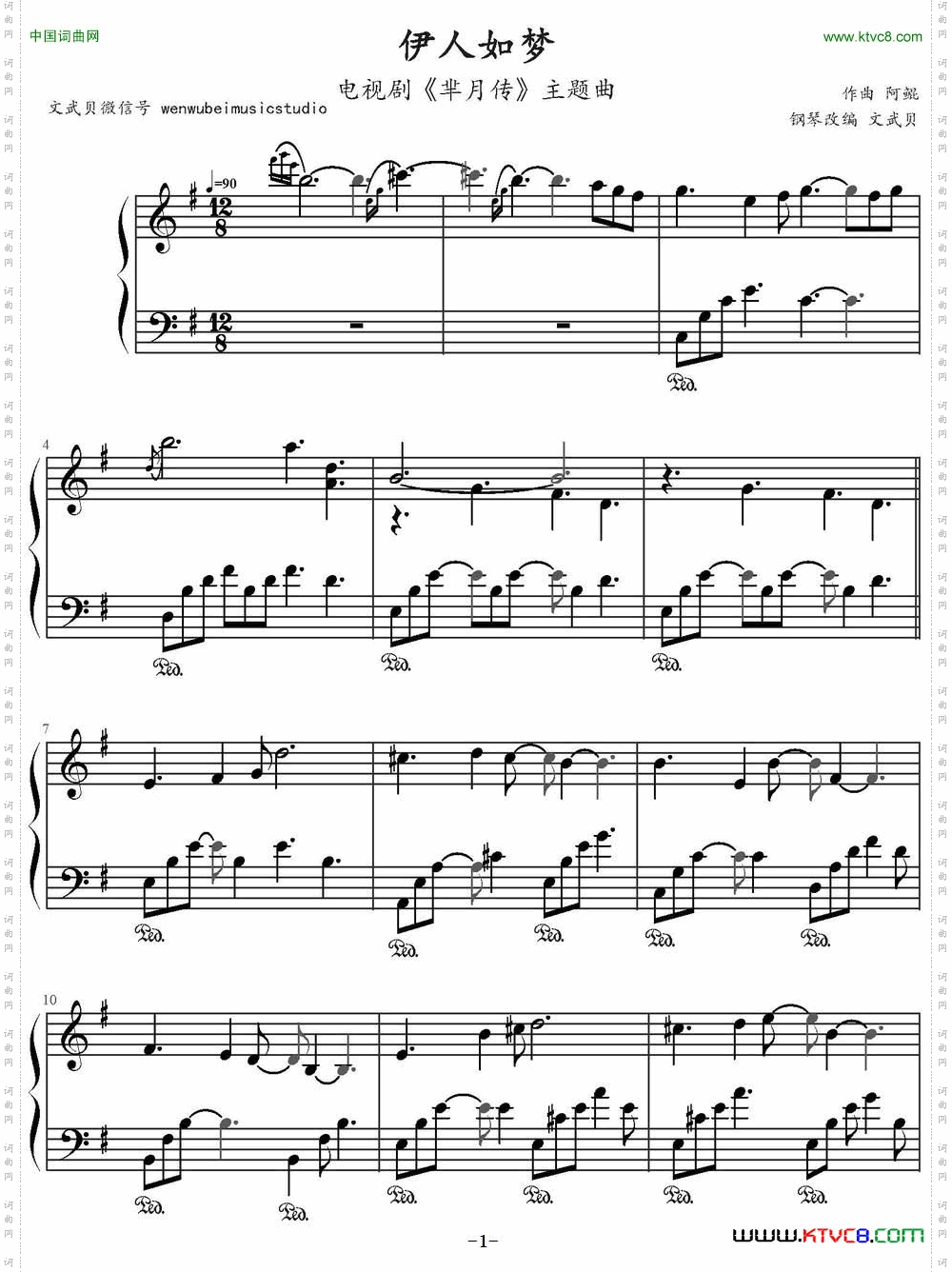 伊人如梦电视剧《芈月传》主题曲