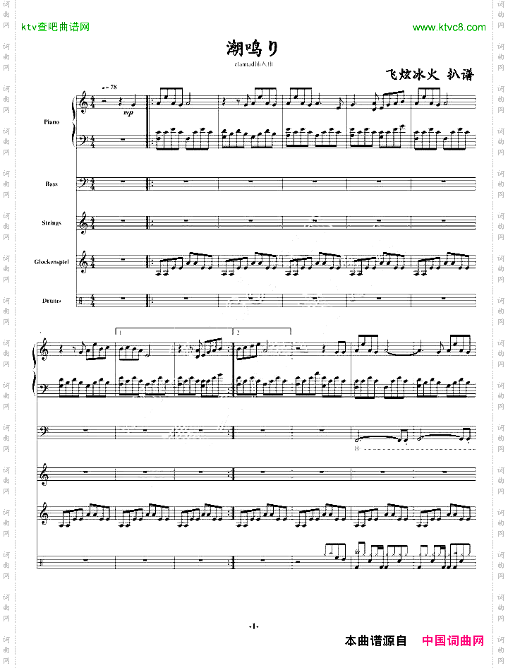 潮鸣り完美版总谱