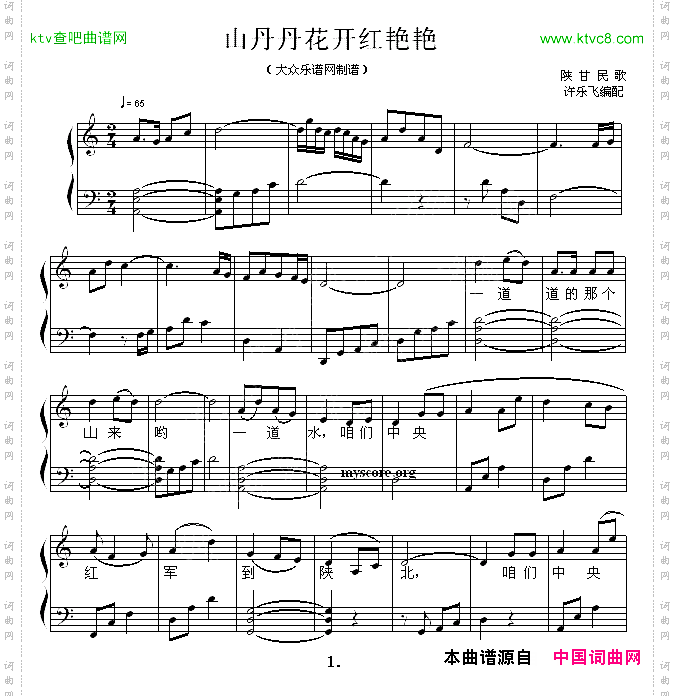 山丹丹开花红艳艳_钢琴弹唱谱