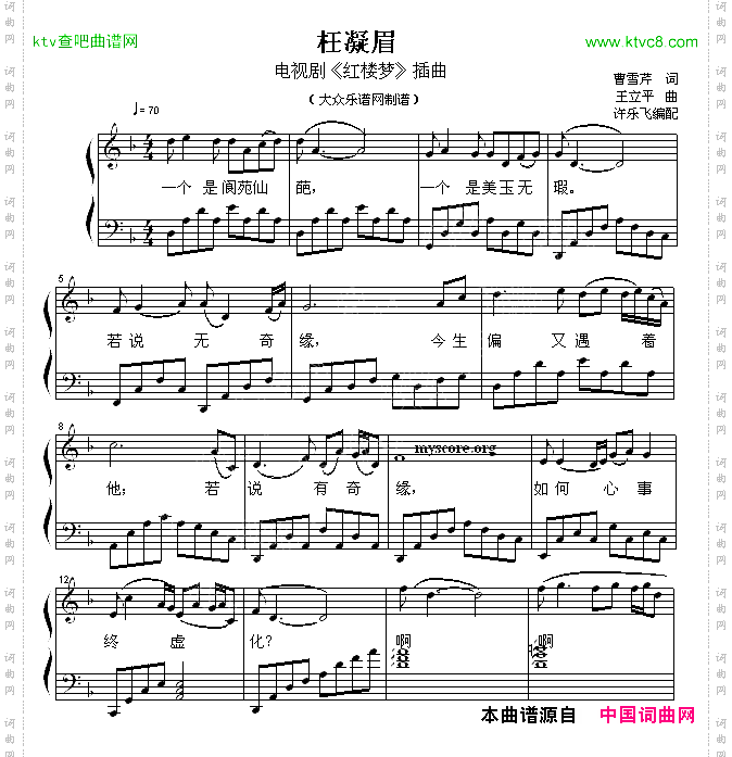 枉凝眉钢琴弹唱谱