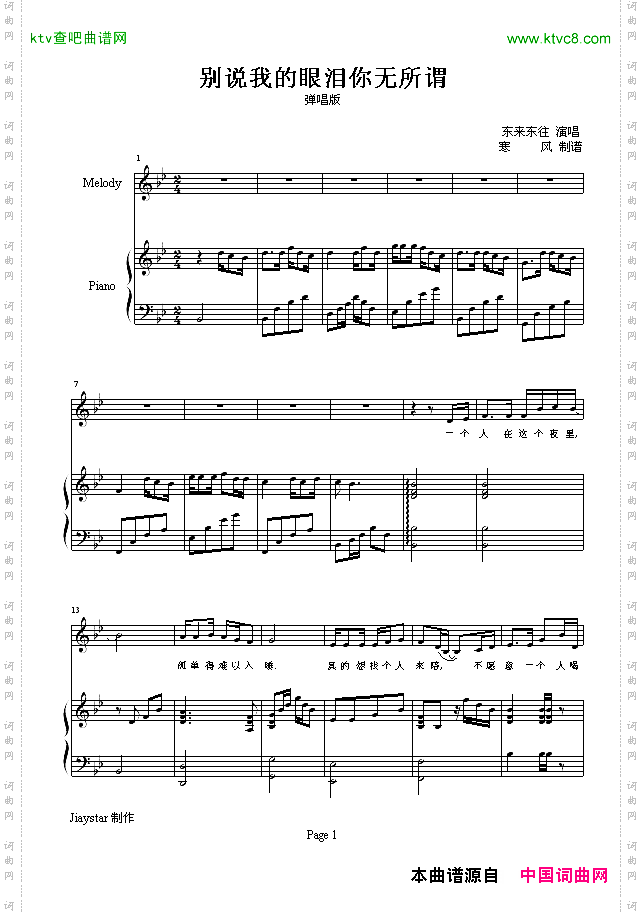 别说我的眼泪你无所谓