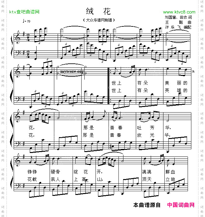绒花钢琴弹唱谱