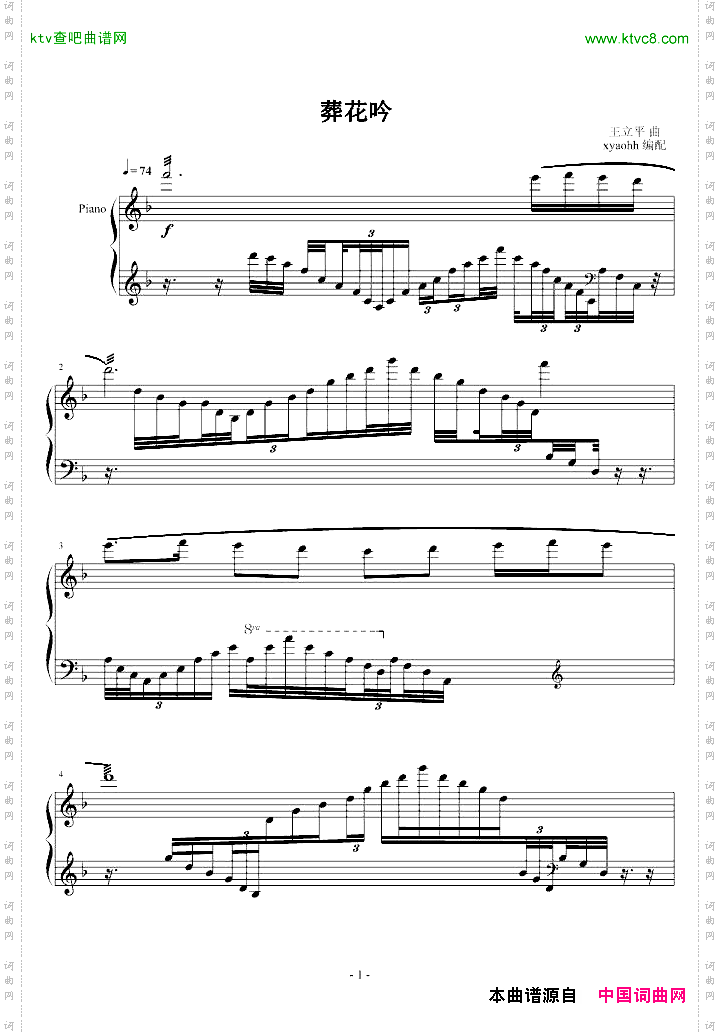 葬花吟钢琴曲