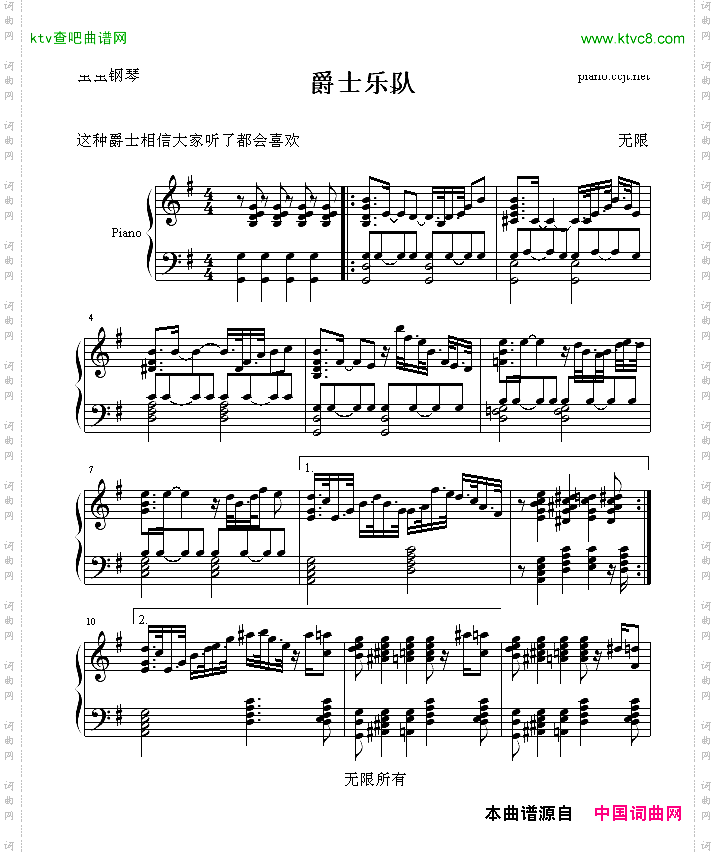 爵士乐队