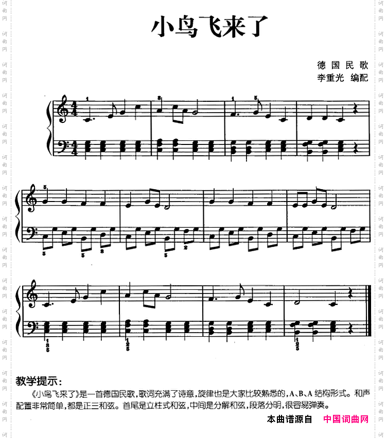 儿歌编配的趣味钢琴曲：小鸟飞来了