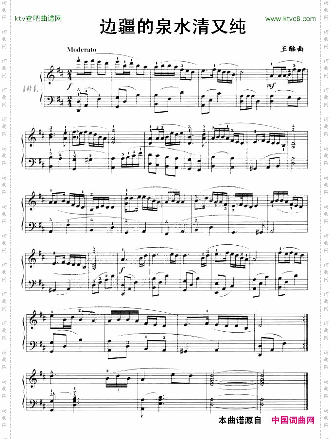 边疆的泉水清又纯