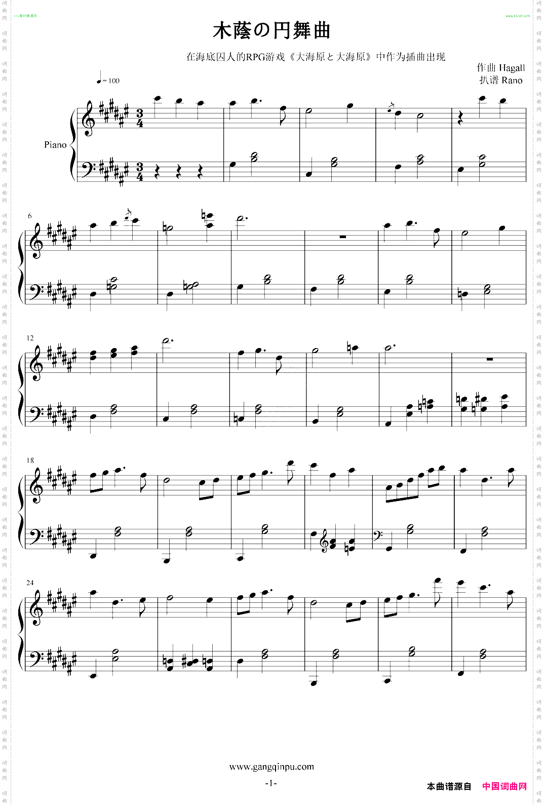 【大海原】木蔭の円舞曲