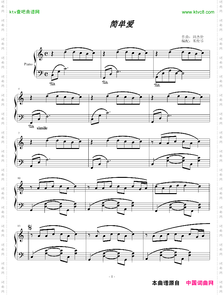 简单爱