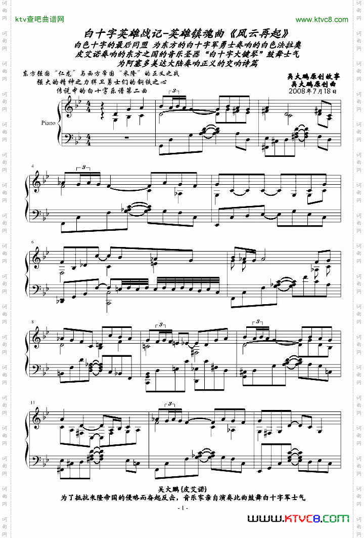 白十字英雄战曲第六部-风云再起