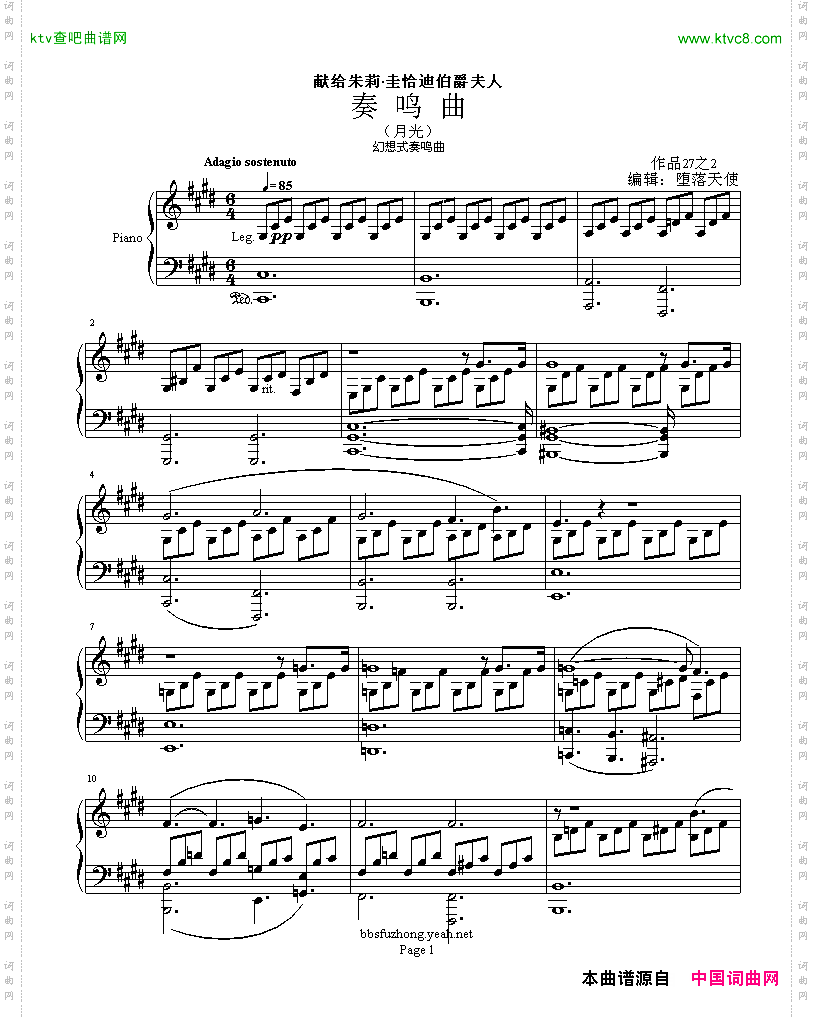 贝多芬《月光》第一乐章