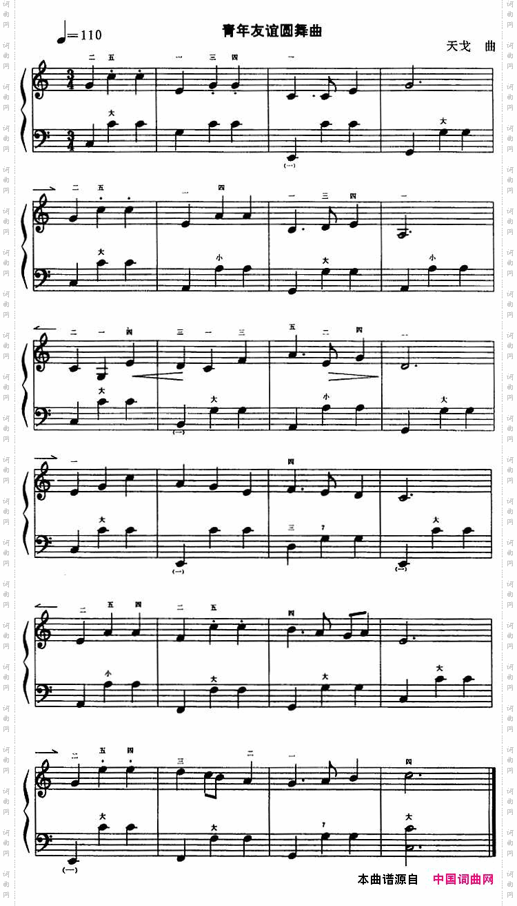 青年友谊圆舞曲