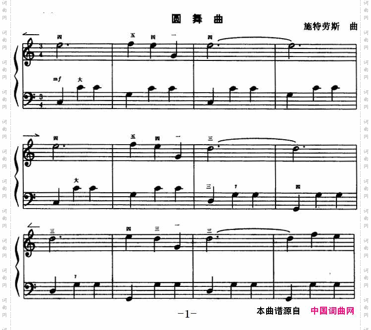 圆舞曲_施特劳斯作曲版