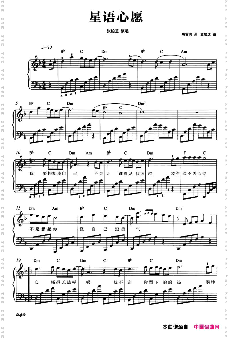 星语心愿_弹唱谱