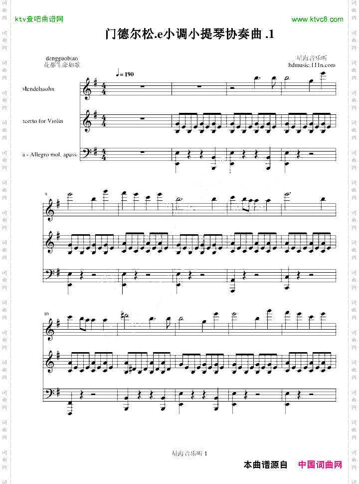 e小调小提琴协奏曲