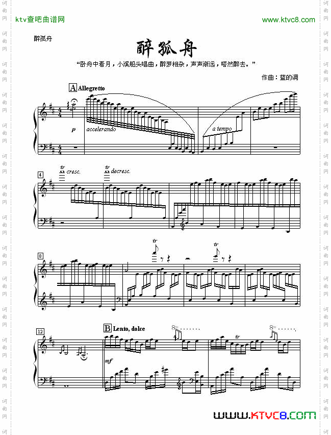 醉孤舟-中国民谣New-Age