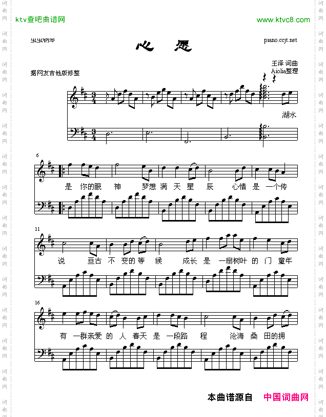 心愿