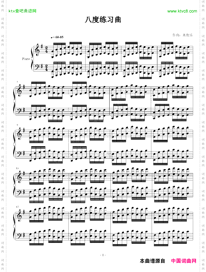 八度练习曲