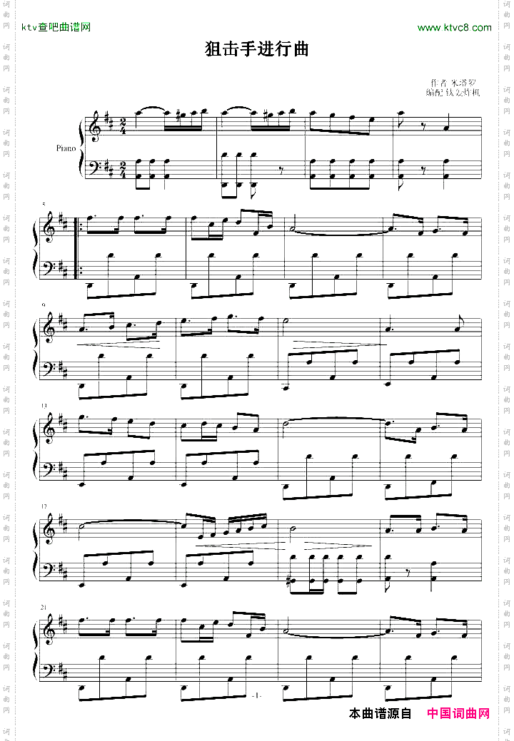 狙击手进行曲
