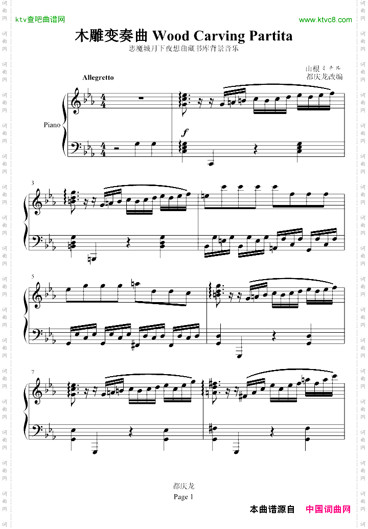 恶魔城月下夜想曲木雕变奏曲