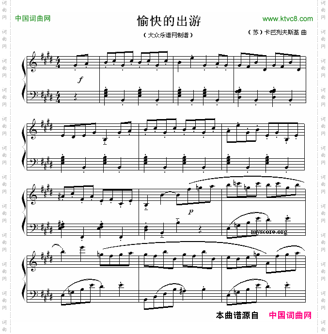 愉快的出游