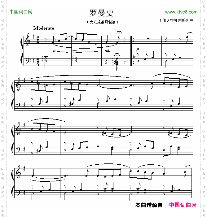 罗曼史