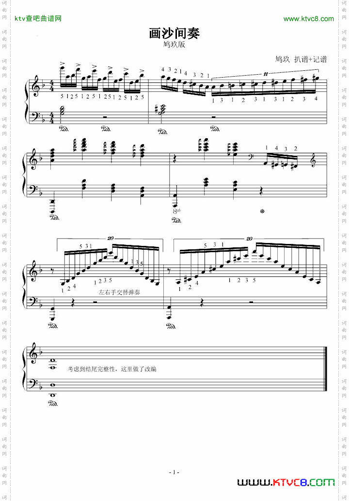 画沙间奏鸠玖版