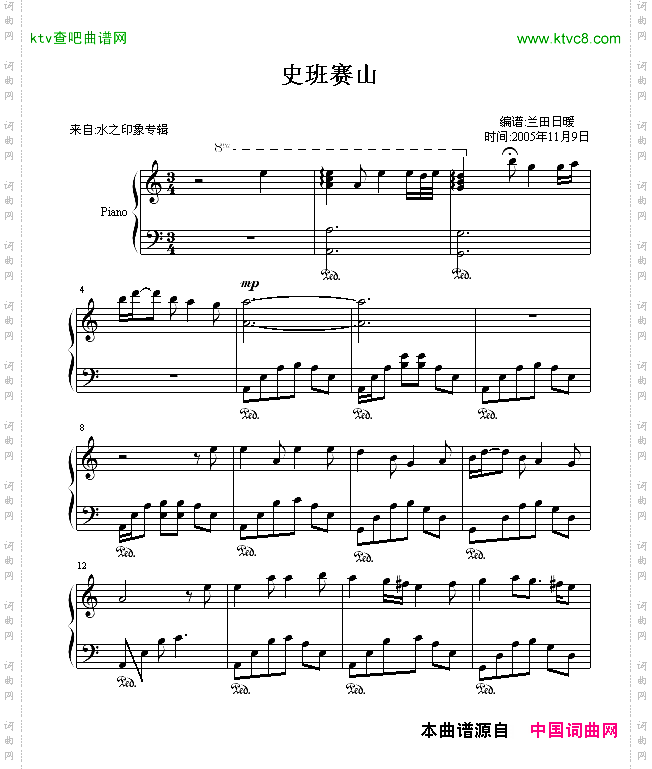 史班赛山好听的轻音乐曲改编