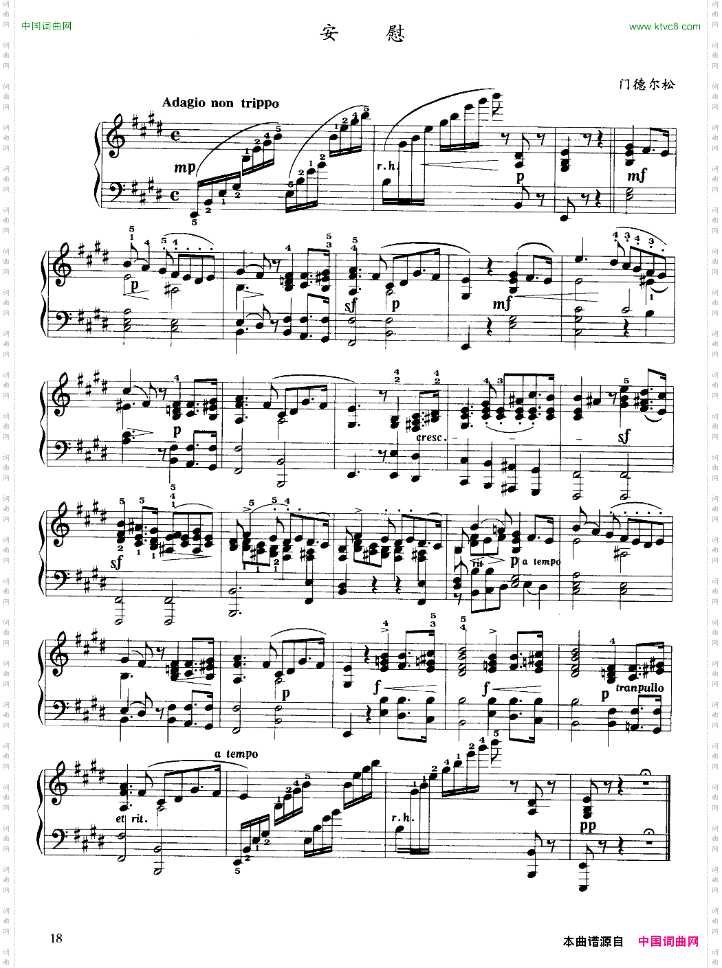 安慰门德尔松作曲版